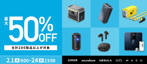 Amazon タイムセール祭り Anker 50%OFF