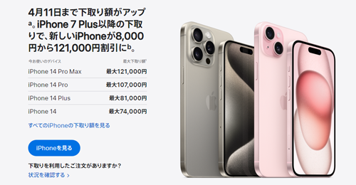 au Apple One 3カ月間無料