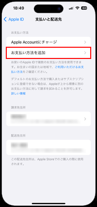 Apple Musicの支払い方法としてApple Payを設定する