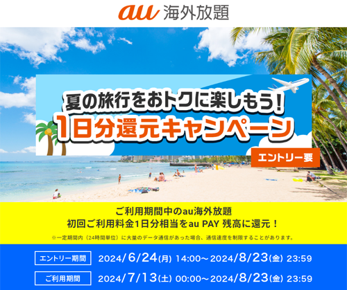 au海外放題