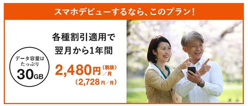 auが「スマホスタートプランベーシック 5G/4G」を7月1日より提供開始