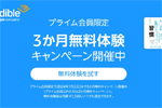 Amazonがプライム会員向けに「Audible」の3か月無料体験キャンペーンを実施中 - 7/22まで