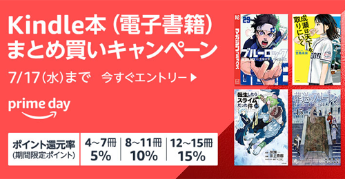 Kindle本まとめ買いで最大15％ポイント還元