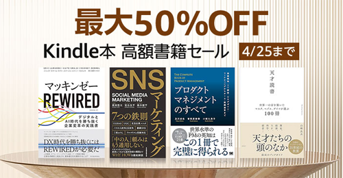 最大50％OFF Kindle本 高額書籍セール