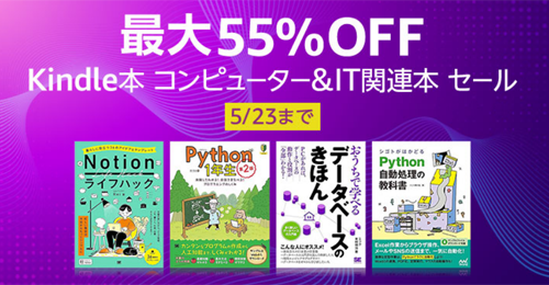 Kindle本 コンピューター＆IT関連本 セール