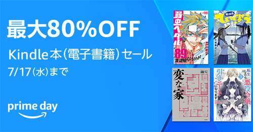 最大80%OFF Kindle本(電子書籍) セール