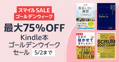 最大50％OFF Kindle本 高額書籍セール