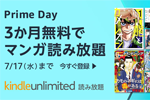 Amazonがプライム会員向けに「Kindle Unlimited」の3か月無料キャンペーンを開始 - 7/17まで