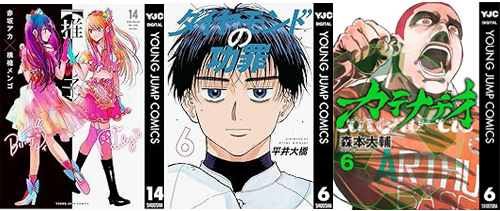 集英社ヤングジャンプの対象作品が最大51%ポイント還元