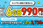 LINEMO契約で翌月から6カ月間ギガ増量キャンペーンが開始