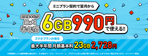 LINEMO契約で翌月から6カ月間ギガ増量キャンペーンが開始