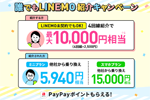 LINEMOが「誰でもLINEMO紹介キャンペーン」を開始