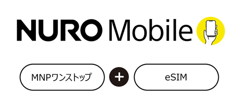 NUROモバイルが「MNPワンストップ方式」に対応