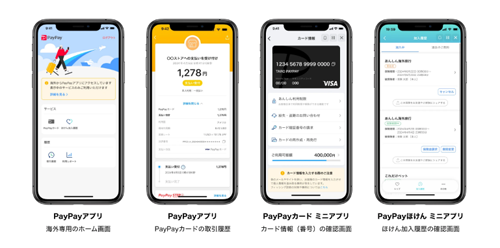 「PayPay」アプリの取引履歴確認など一部機能が海外で利用可能に