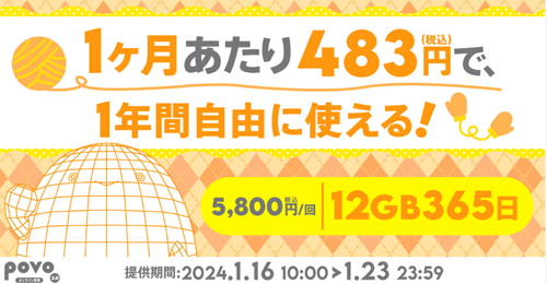 【期間限定】データ追加12GB（365日間）