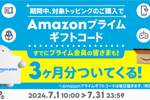 povo2.0で9,000円以上のトッピング購入で｢Amazonプライムギフトコード 3カ月分｣がついてくるキャンペーンが開始 - 7/31まで
