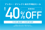 楽天市場の「ブラックフライデー2024」でAnkerの対象製品が最大40%OFFになるセールが実施中 - 11/27 1:59まで