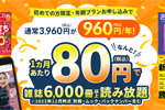 雑誌6,000冊以上が読み放題の「楽天マガジン」が新規契約で年間960円になるキャンペーンが開始 - 3/12まで