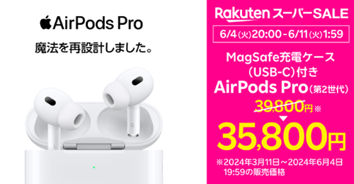 楽天モバイル公式 楽天市場店 楽天スーパーSALE MagSafe充電ケース(USB-C)付きAirPods Pro(第2世代)