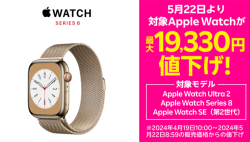 楽天モバイルが「Apple Watch Ultra 2」や「Apple Watch Series 8」などを最大19,330円値下げ