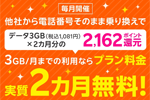 楽天モバイルが過去ユーザーを対象とした「ただいまキャンペーン」を開始