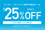 「楽天お買い物マラソン」でAnkerの対象製品が最大25%OFFになるセールが実施中 - 4/17 9:59まで