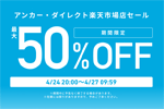 「楽天お買い物マラソン」でAnkerの対象製品が最大50%OFFになるセールが実施中 - 4/27 9:59まで