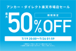 「楽天お買い物マラソン」でAnkerの対象製品が最大50%OFFになるセールが実施中 - 7/26 1:59まで