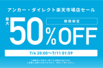 「楽天お買い物マラソン」でAnkerの対象製品が最大50%OFFになるセールが実施中 - 7/11 1:59まで