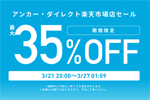 「楽天お買い物マラソン」でAnkerの対象製品がクーポン利用で最大35%OFFになるセールが実施中 - 3/27 1:59まで