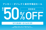 「楽天お買い物マラソン」でAnkerの対象製品が最大50%OFFになるセールが実施中 - 5/16 1:59まで