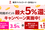 楽天モバイルに新規申し込みで楽天ペイが最大5%還元になるキャンペーンが開始