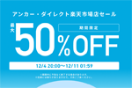 「楽天スーパーSALE」でAnkerの対象製品が最大50%OFFになるセールが開始 - 12/11 1:59まで