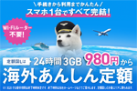 ソフトバンクが12月16日より「韓国ギガ半額キャンペーン」を開始