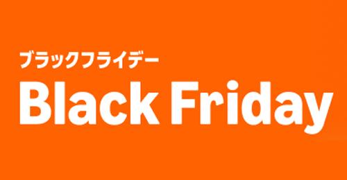 Amazon ブラックフライデー