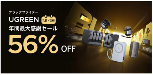 UGREEN Amazon ブラックフライデー