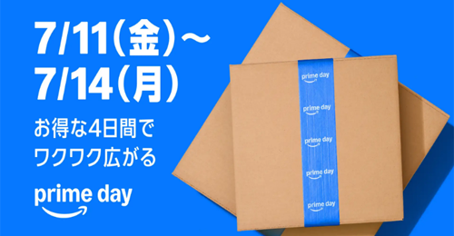 プライムデー 先行セール