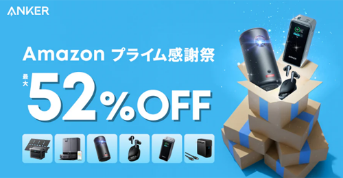 Amazon プライムデー先行セール Anker 最大50%OFF