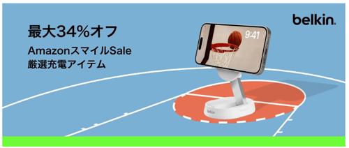 Amazon スマイルSALE Belkin(ベルキン) 34%OFF
