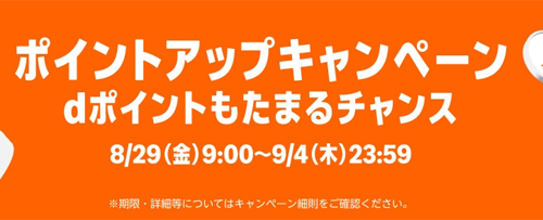 Amazon ポイントアップキャンペーン