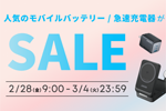 「Amazon スマイルSALE 新生活」でAnkerの対象製品がセール価格で販売中 - 3/4まで