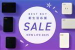 「Amazon スマイルSALE 新生活」でCIOの対象製品が最大50%OFFになるセールが実施中 - 3/4まで