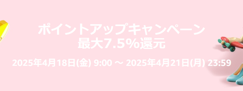 Amazon ポイントアップキャンペーン