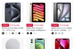 「Amazon スマイルSALE ゴールデンウイーク」でAppleの対象製品が最大29%OFFになるセールが実施中 - 4/21まで