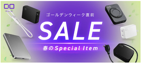 Amazon スマイルSALE ゴールデンウイーク CIO 50%OFF