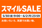 Amazonで「スマイルSALE」が開始 - ポイントアップキャンペーンも同時開催中
