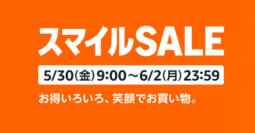 Amazon スマイルSALE