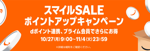 Amazon ポイントアップキャンペーン