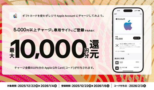 セブンイレブン・ローソン・ファミリーマート・ミニストップがレジでApple Accountに5,000円以上チャージ&登録で10％分還元するキャンペーンを開始 - 1/4まで