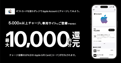 セブンイレブン・ローソン・ファミリーマート・ミニストップがレジでApple Accountに5,000円以上チャージ&登録で10％分還元するキャンペーンを開始 - 11/30まで